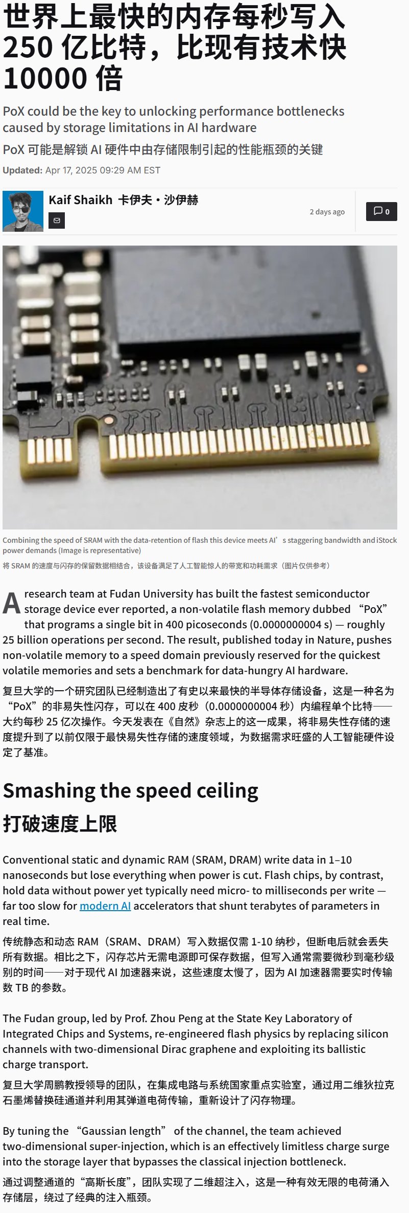 中国研发出超高速闪存
