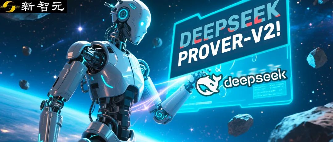 DeepSeek-Prover-V2 发布,提升数学定理证明能力