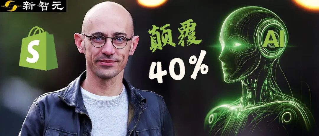 Shopify 强制全员使用 AI,欲用 AI 替代部分岗位