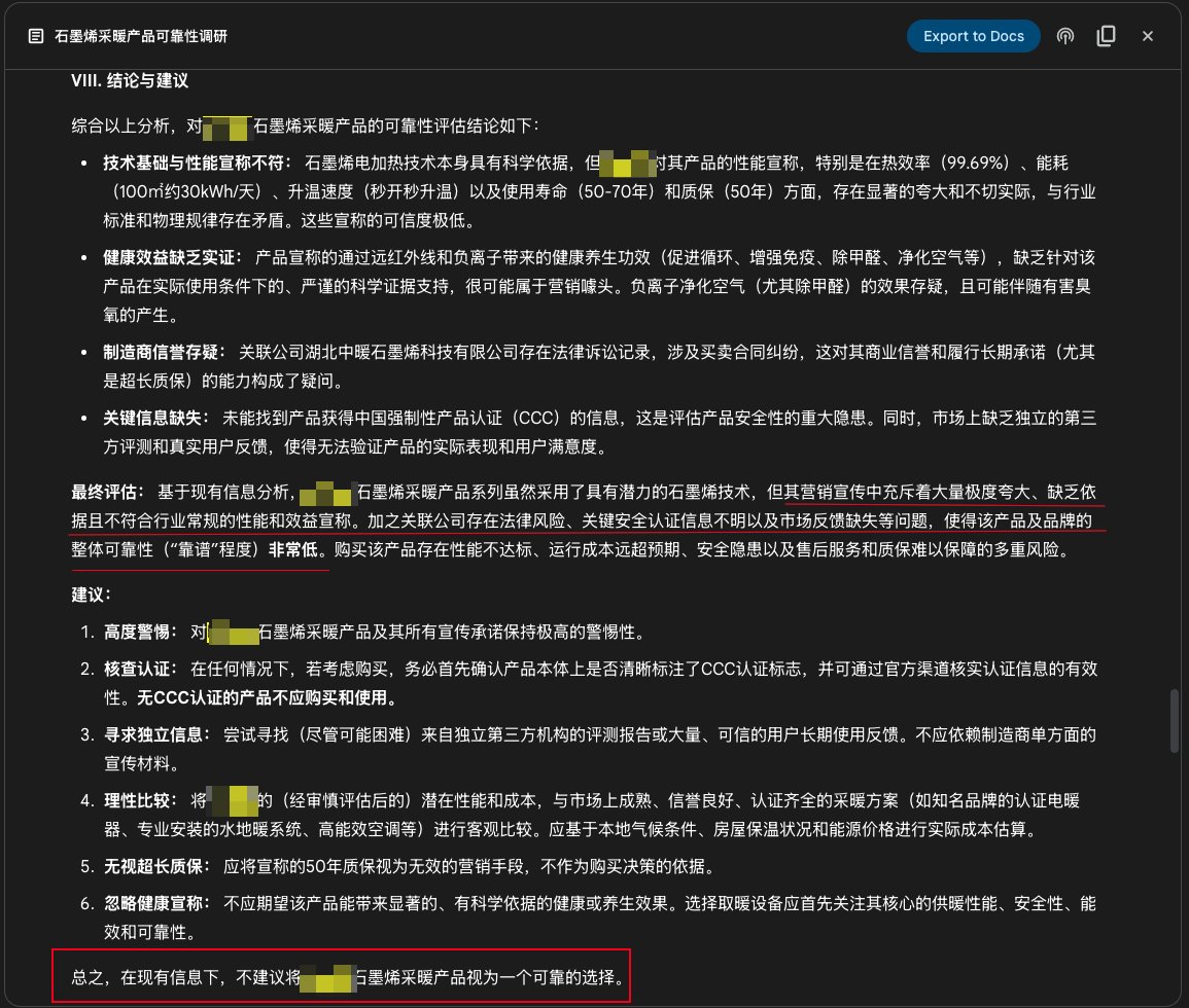 谷歌 Gemini Deep Research 功能用于产品调研