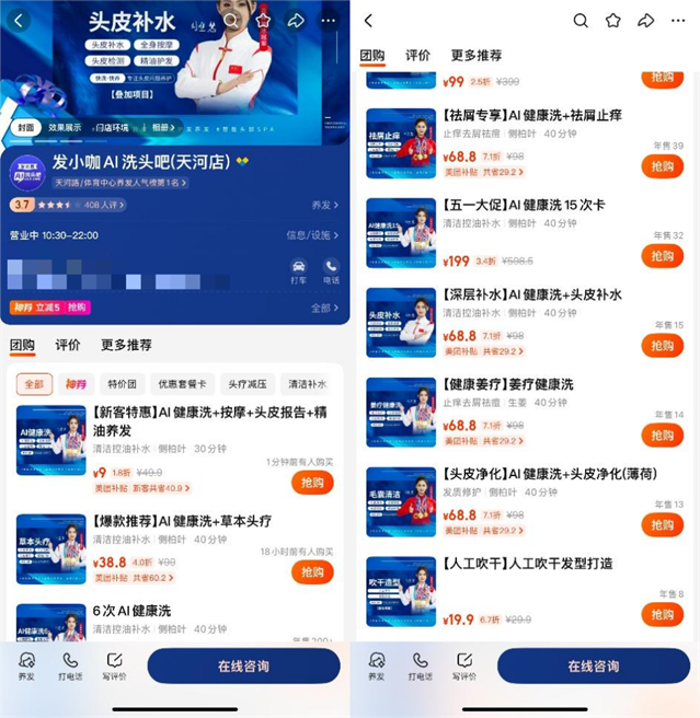 AI洗头服务作为新商业模式兴起