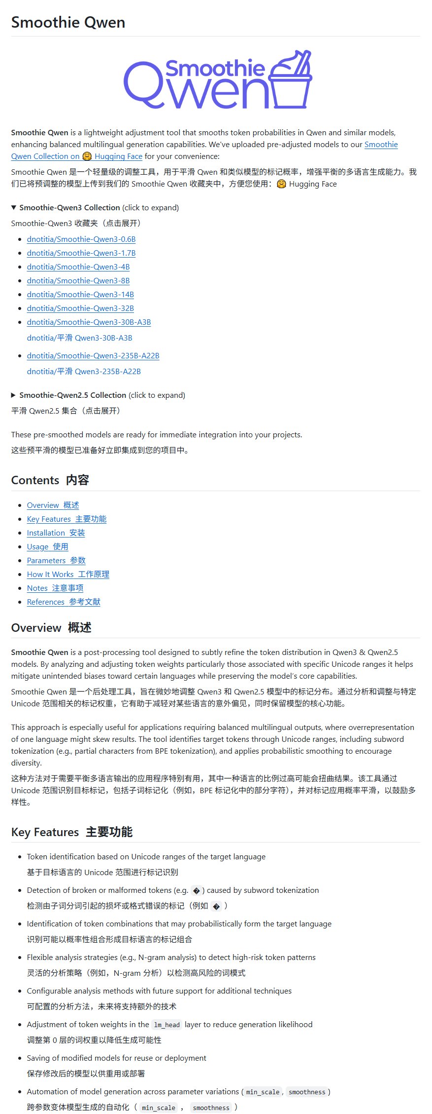 Qwen模型改进项目Smoothie Qwen发布,平衡多语言生成