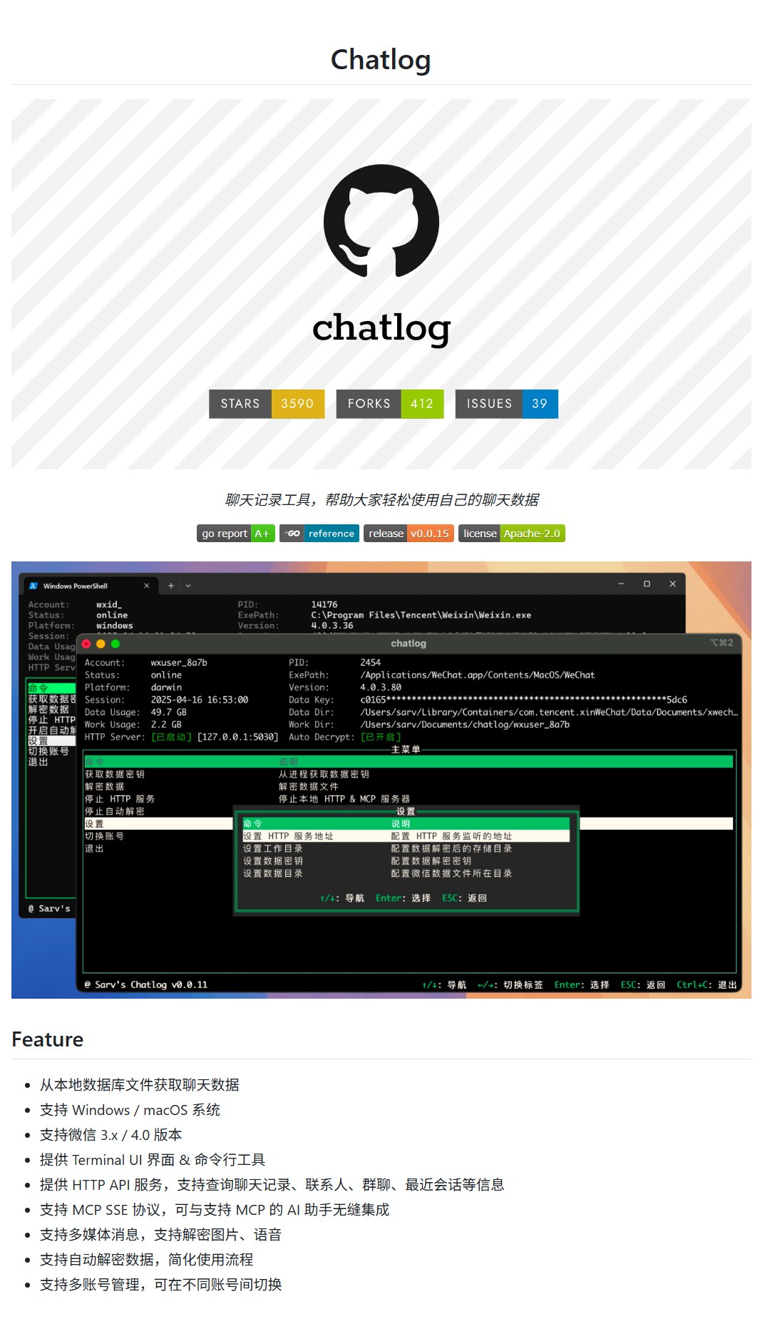 Chatlog: 위챗(WeChat) 채팅 기록 내보내기 도구