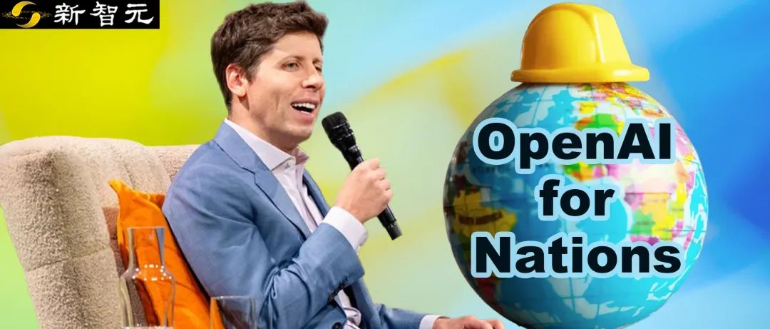 OpenAI推出「国家级AI」计划,助力全球AI基础设施建设