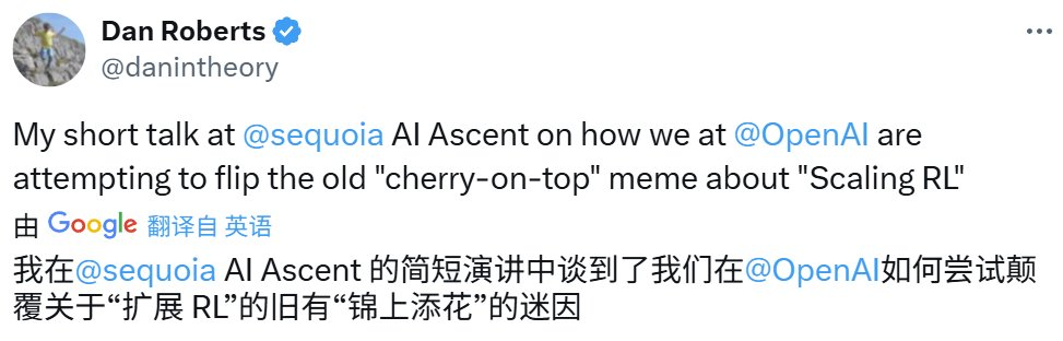 OpenAI科学家Dan Roberts:强化学习的扩展将推动AI发现新科学,或9年实现爱因斯坦级AGI