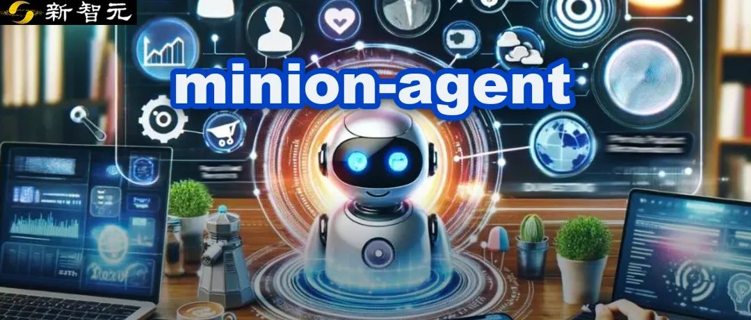 Minion-agent:整合多框架能力的开源AI智能体框架