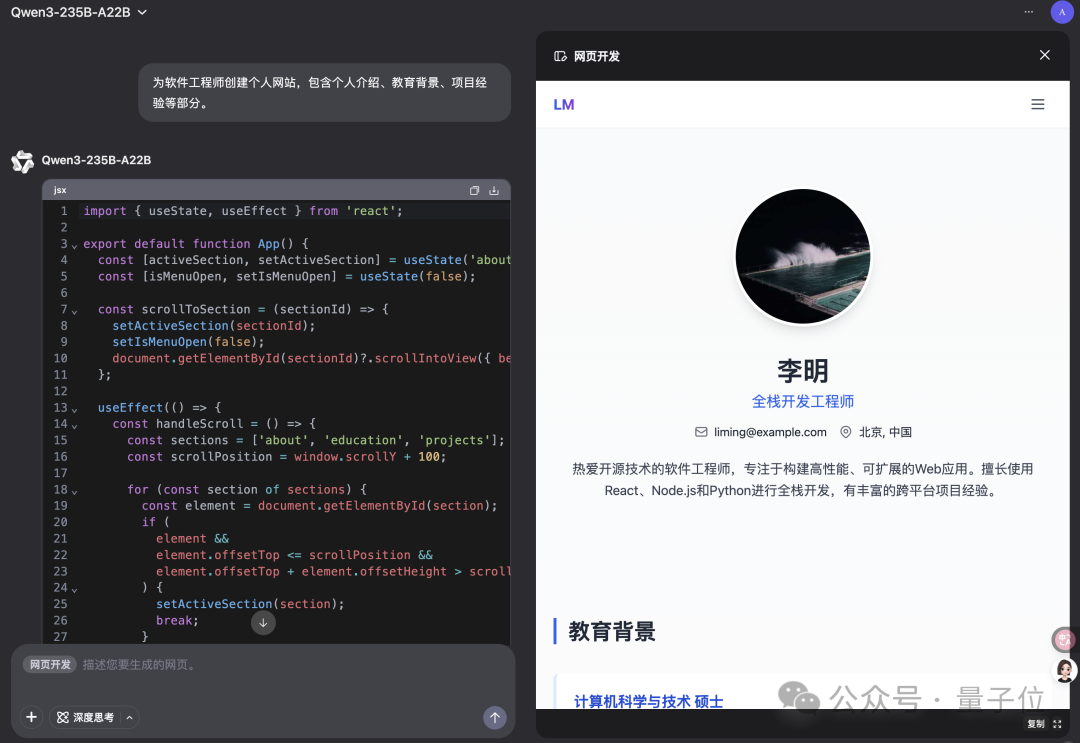 Qwen Chat يضيف وضع "تطوير الويب"، لإنشاء تطبيقات ويب React بجملة واحدة
