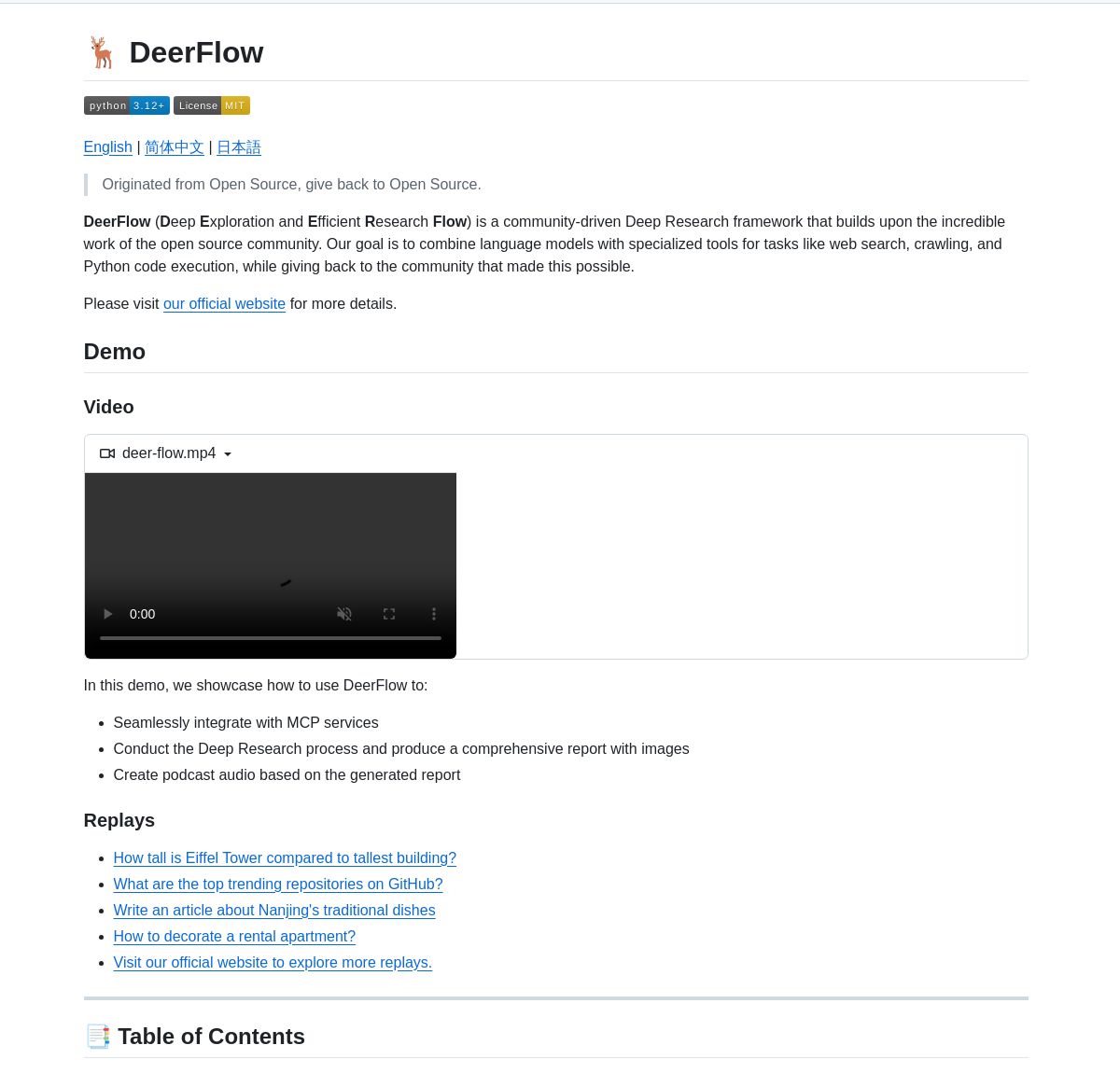 ByteDance تطلق إطار البحث العميق DeerFlow