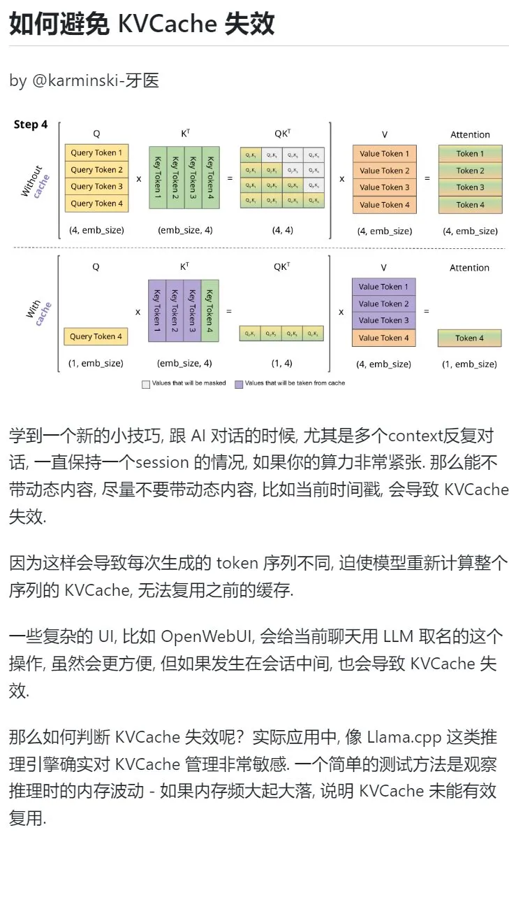 AI学习技巧:避免在多轮对话中引入动态内容以保护KVCache