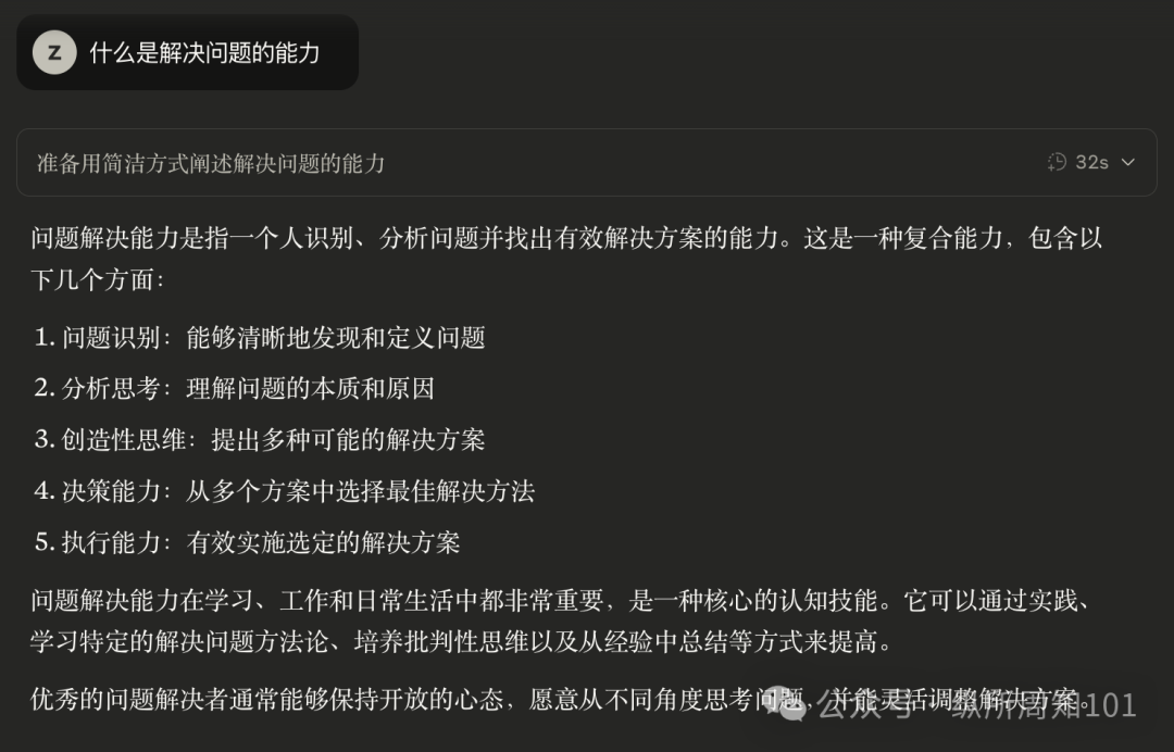 我用 AI“真的”搞懂:什么是解决问题的能力
