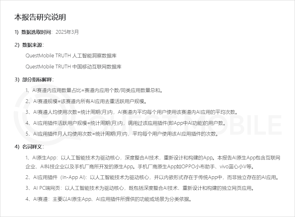QuestMobile 2025全域AI应用市场报告:三类应用“四个亿级赛道”,小艺、小布助手月活仅次于DeepSeek