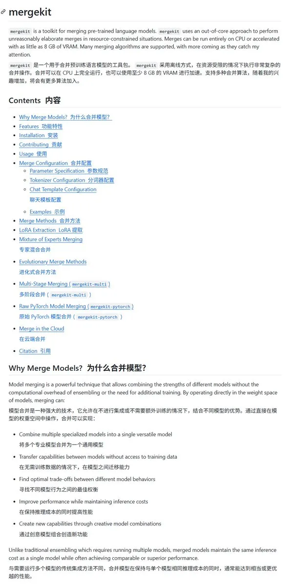 Mergekit:开源LLM合并工具
