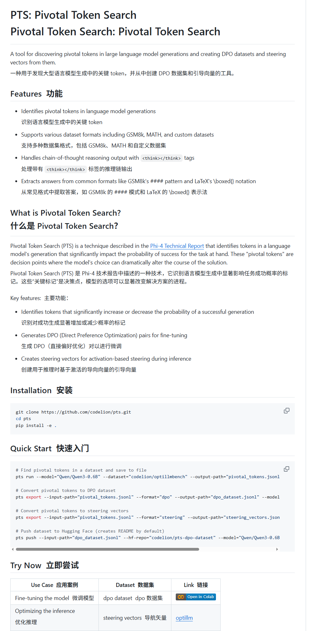 Pivotal Token Search (PTS):一种新的LLM微调与引导技术