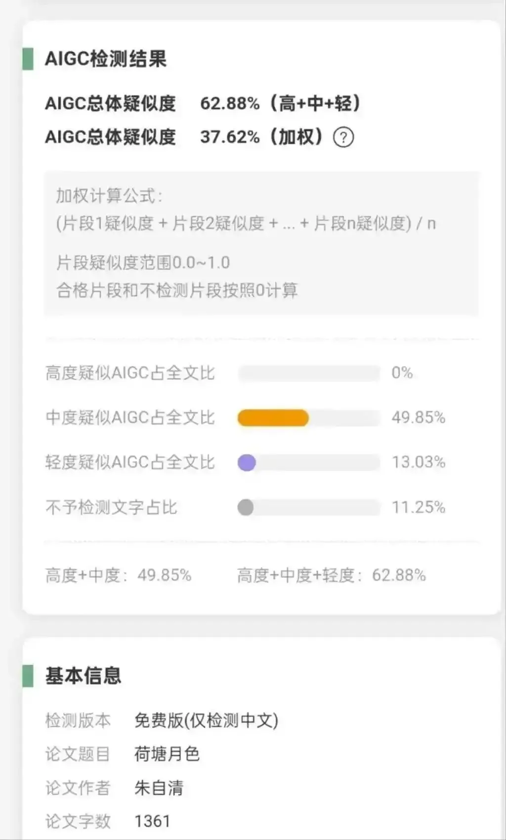 《滕王阁序》AI生成率竟达100%,高校AI检测逼疯师生