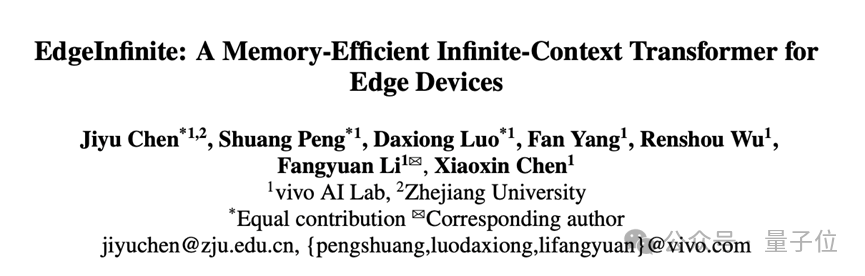 vivo发布EdgeInfinite算法,实现手机端128K长文本高效处理
