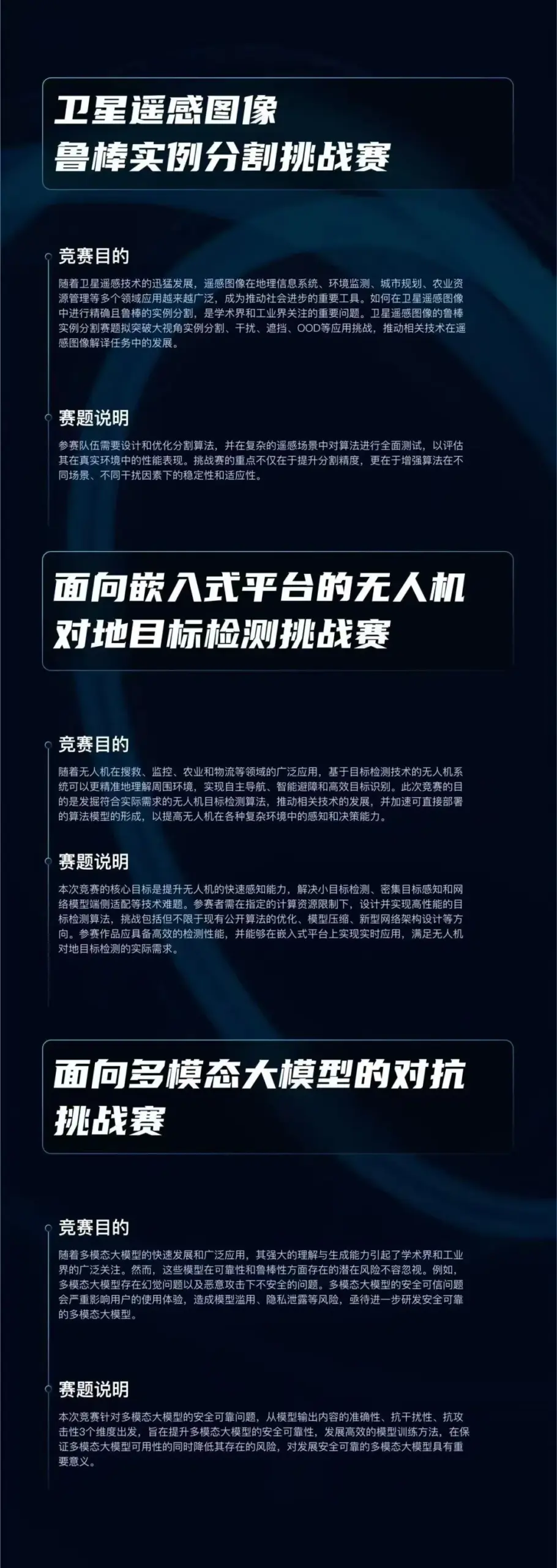 “启智杯”算法大赛启动,聚焦三大AI前沿方向