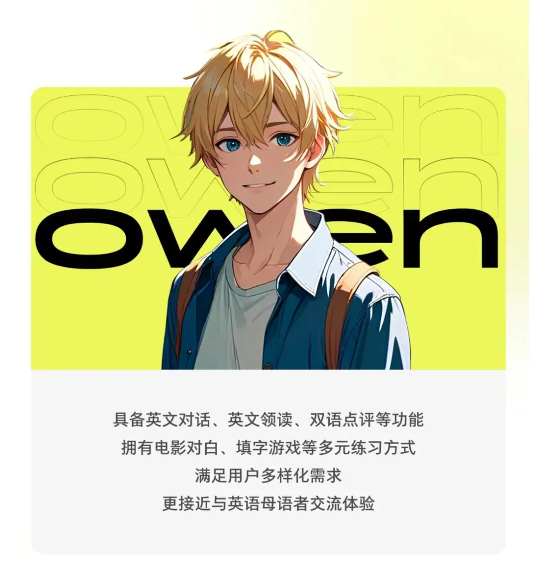 ByteDance's New Move—"English Tutor AI Agent"