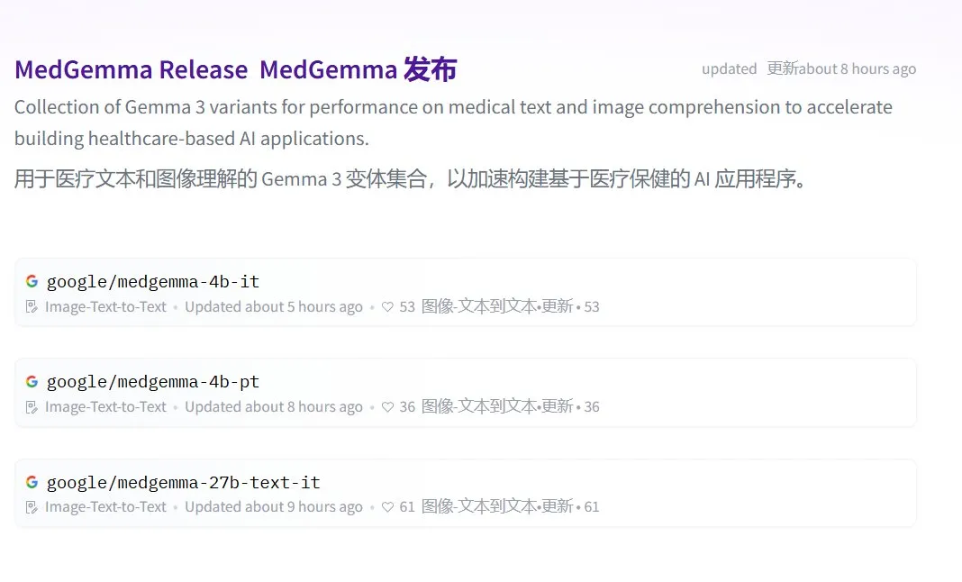 谷歌发布MedGemma系列开源医疗大模型