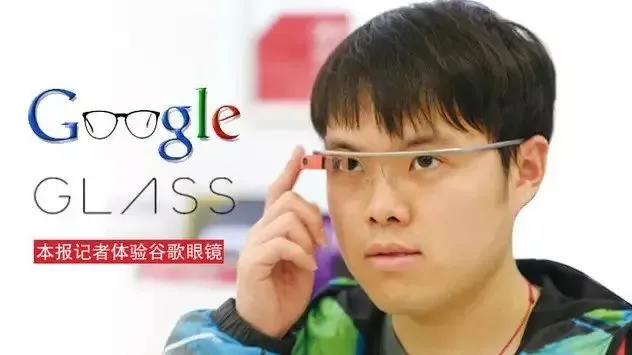 还记得13年前的谷歌眼镜吗?谷歌决定重启