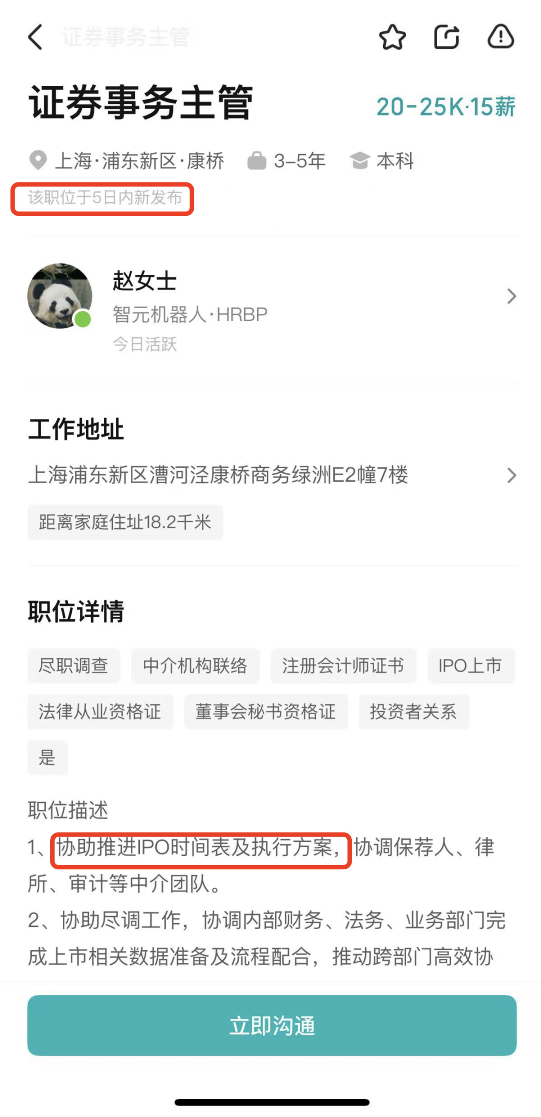 智元机器人招聘证券事务主管,或为IPO做准备