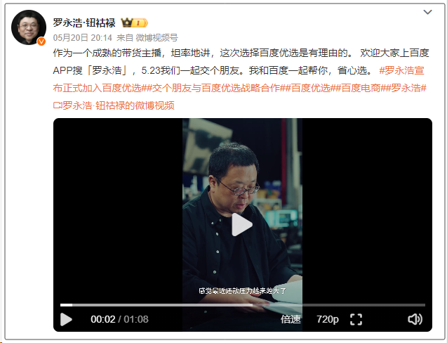 뤄융하오(罗永浩)와 바이두 유쉔(百度优选) 전략적 제휴, AI 라이브 방송 탐색