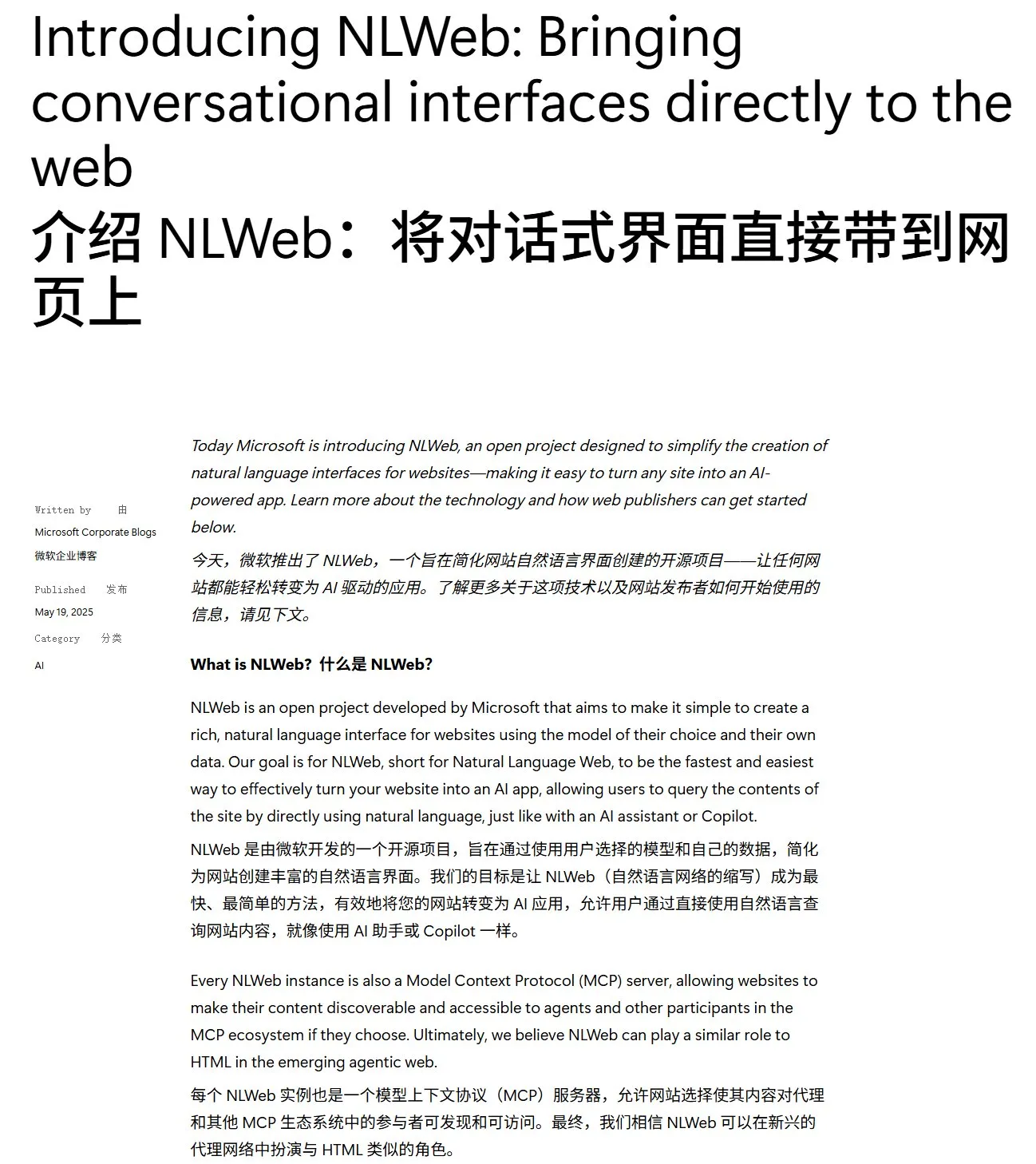 微软开源NLWeb:构建网页“AI超级框”的SDK,支持MCP