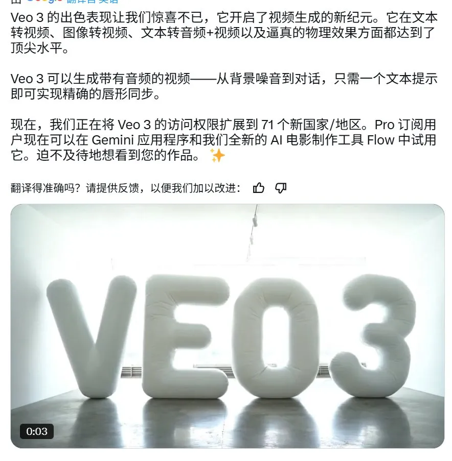 谷歌扩展Veo 3视频生成模型访问权限