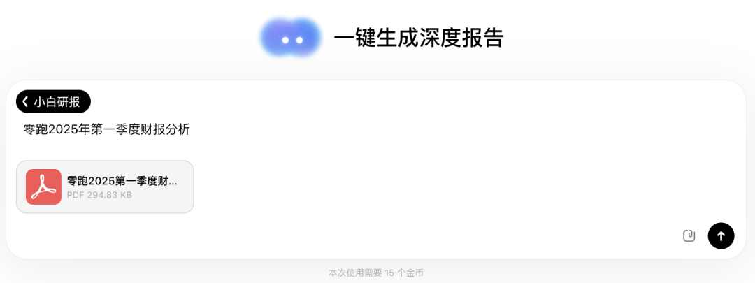 Wen Xiaobai AI تطلق ميزة "تقارير شياوباي البحثية"، تجربة شبيهة بـ Deep Research