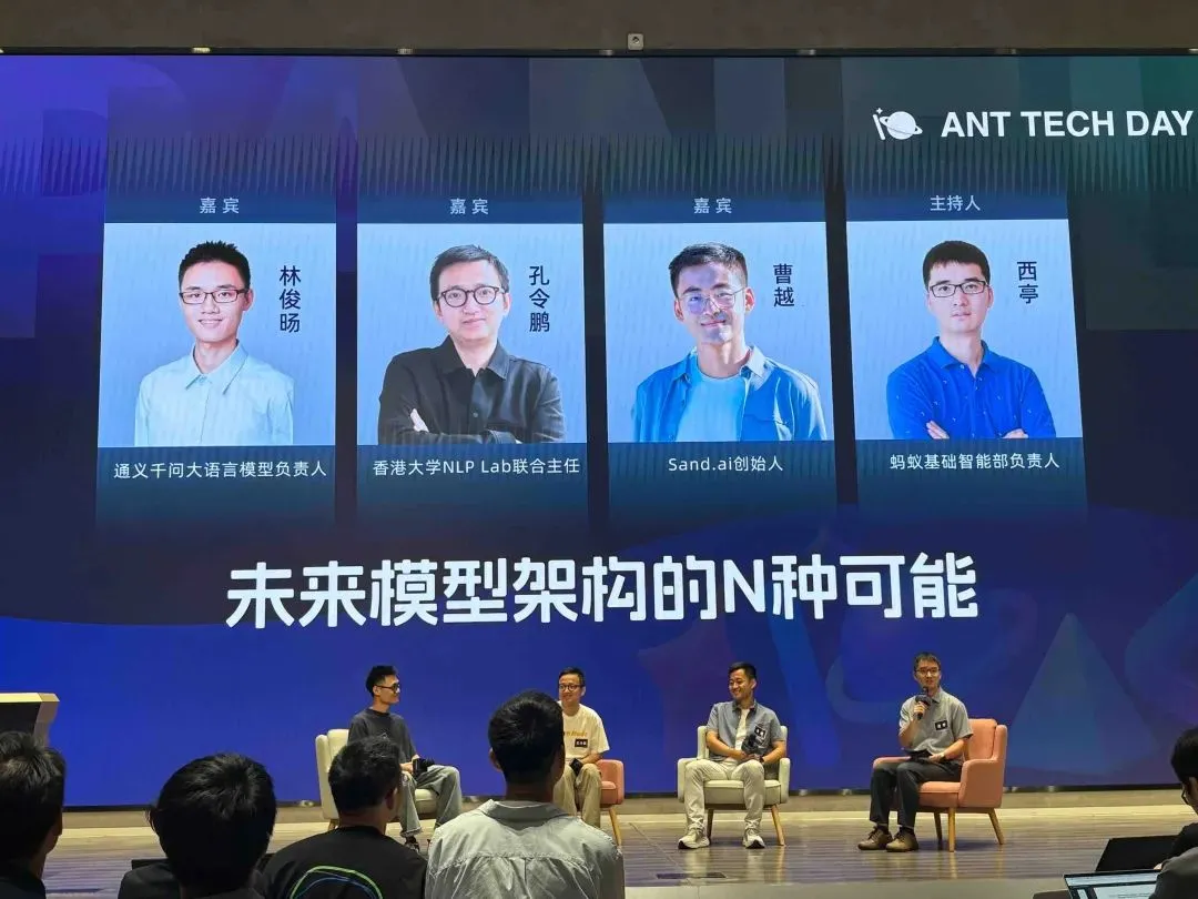 三位顶流AI技术人罕见同台,谈了谈AI行业最大的「罗生门」