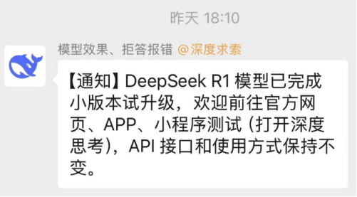 DeepSeek R1 quietly updated, using a "small version" to outperform large models