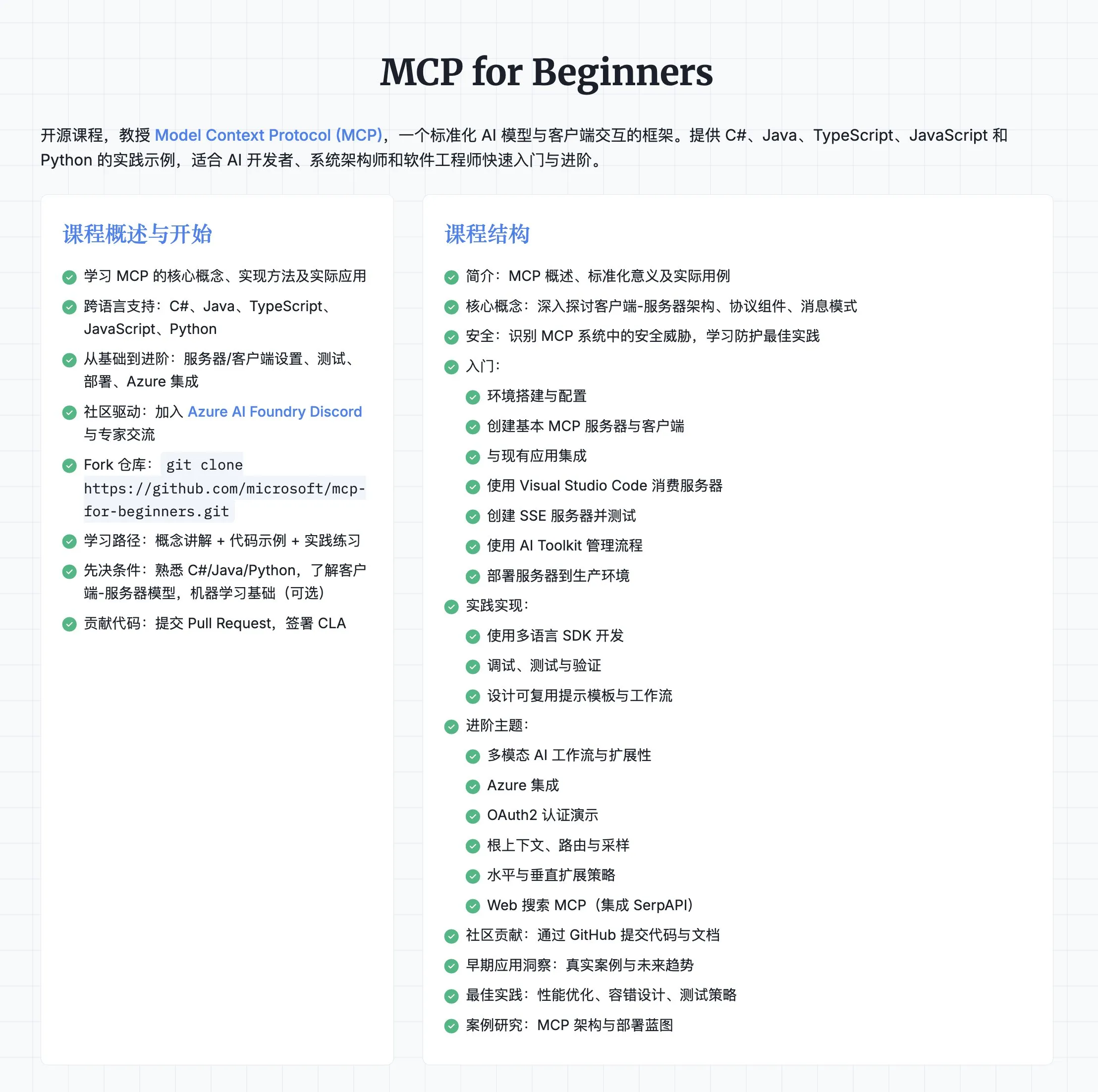 Le dernier cours d'introduction MCP de Microsoft « MCP for Beginners », recommandé à tous, avec spécifications de l'architecture du protocole, guides tutoriels et exercices pratiques de code, prise en charge de plusieurs langages de programmation @OpenAtMicrosoft cours...