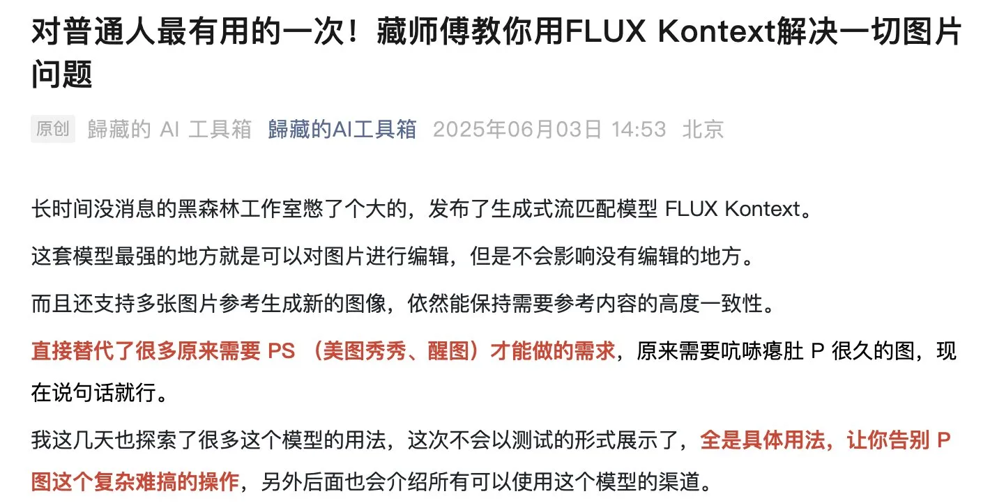 FLUX Kontext 图像编辑示例