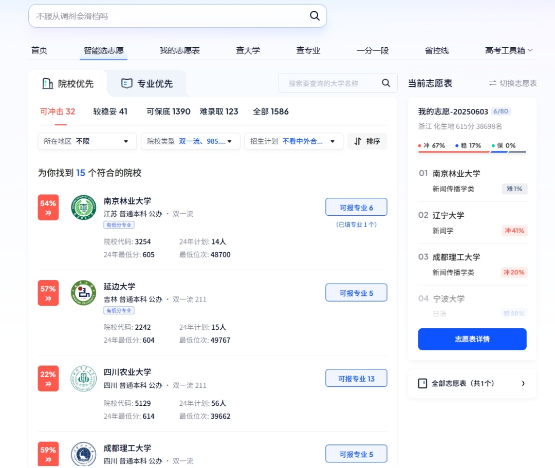 高考填报志愿,AI能平替“张雪峰”吗?