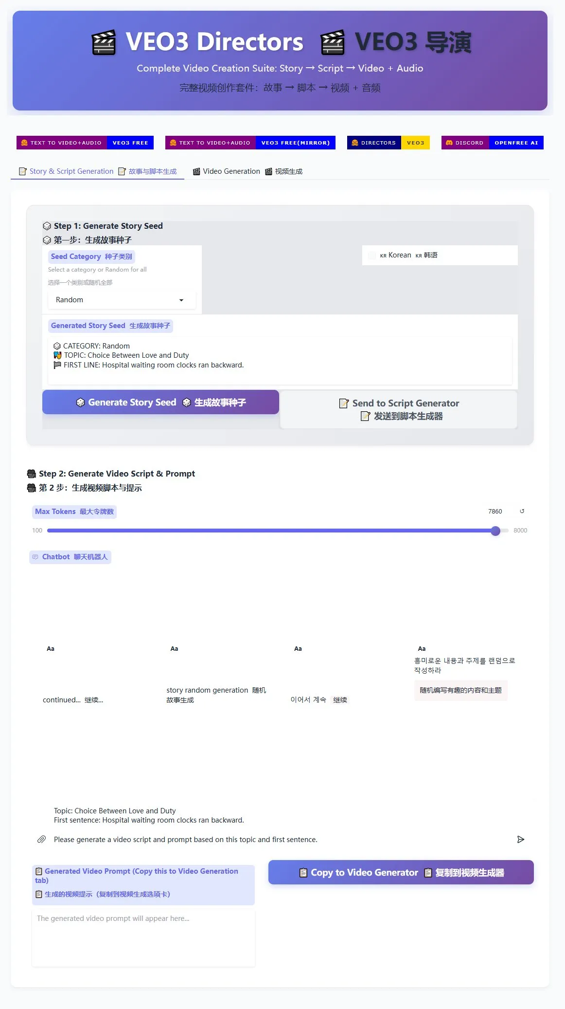 看到个 Veo3 导演脚本生成器, 可以用AI生成故事并撰写脚本