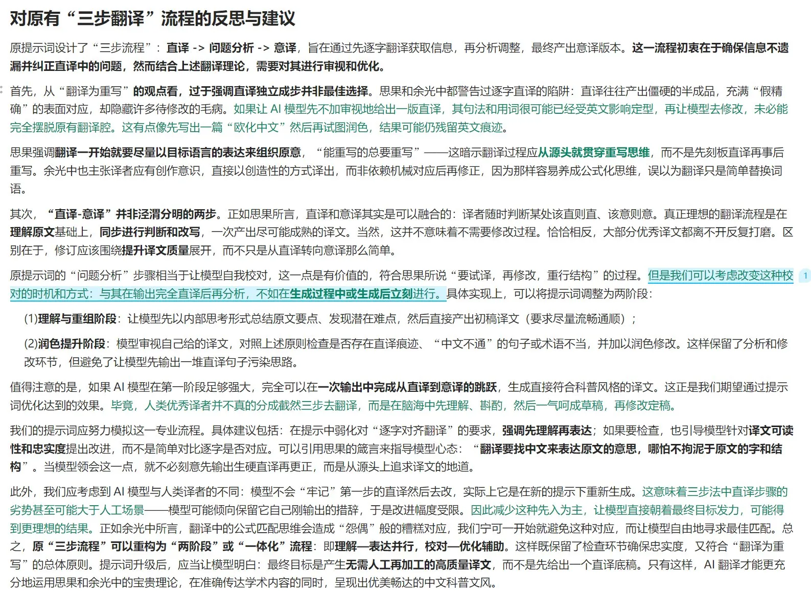 转发推文: RT 草木青: 翻译理论要点及提示词优化指南 说明:本文根据思果《翻译新究》和余光中《翻译乃大道》的核心观点,总结出高质量翻译的原则和经验,并从中提炼对AI翻... 内容: RT 草木青