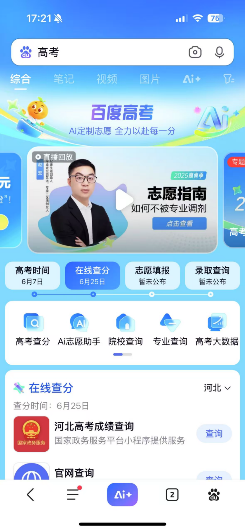 这才是高考AI填志愿的正确姿势?