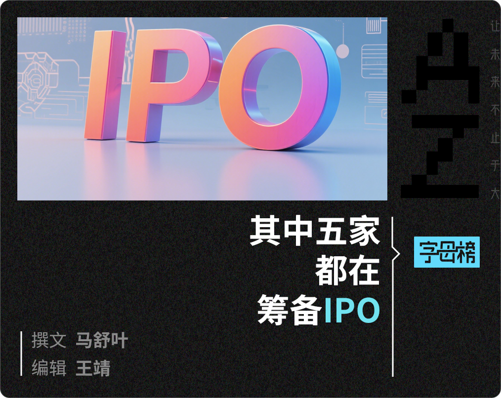 중국 AI 대형 모델 "6룡", 상장 경쟁 가속화, MiniMax 홍콩 IPO 고려설