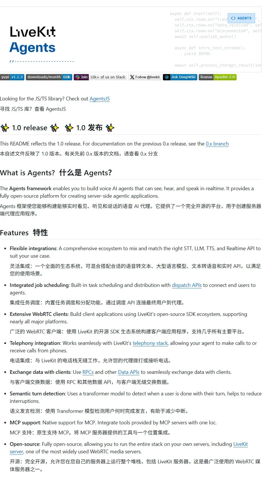 LiveKit Agents:音声AI Agent構築のための包括的フレームワークライブラリ