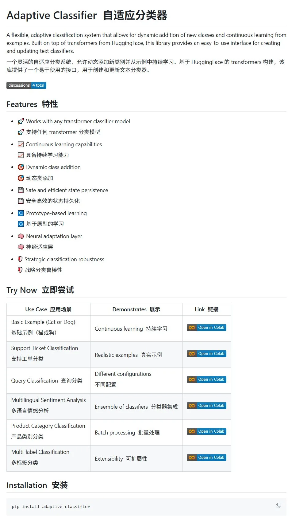 HuggingFaceブログ記事、適応型分類器adaptive-classifierを紹介