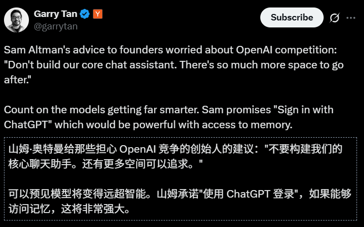 别做 ChatGPT 竞品,Sam Altman 给 AI 企业划“禁区”:这块我们有“护城河”
