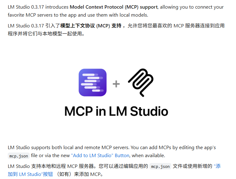 LM Studio Updated to Support MCP Protocol, Enabling Connection of Local LLMs with MCP Servers