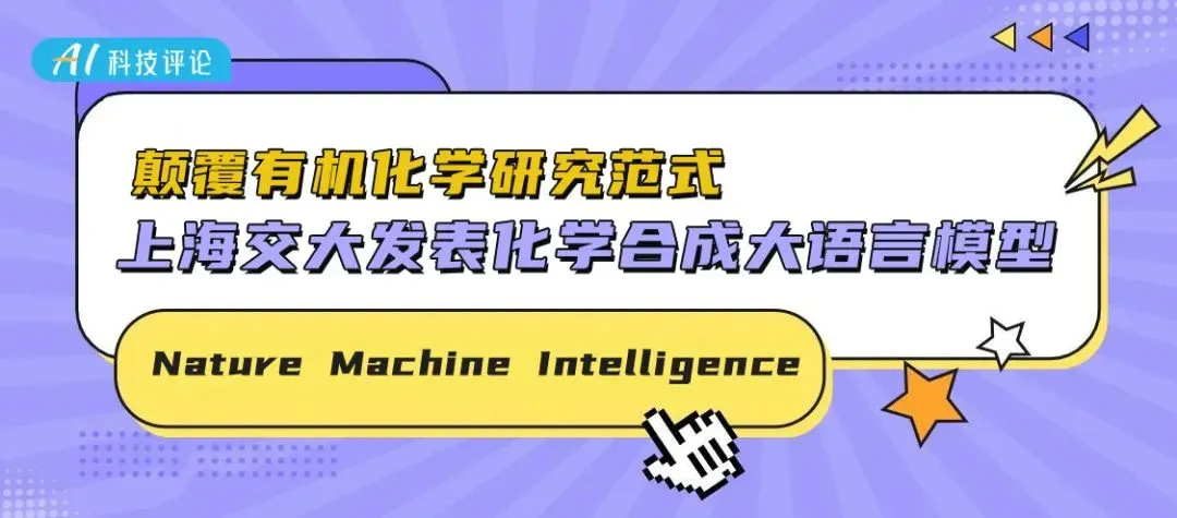 Chemma:有机化学合成大语言模型
