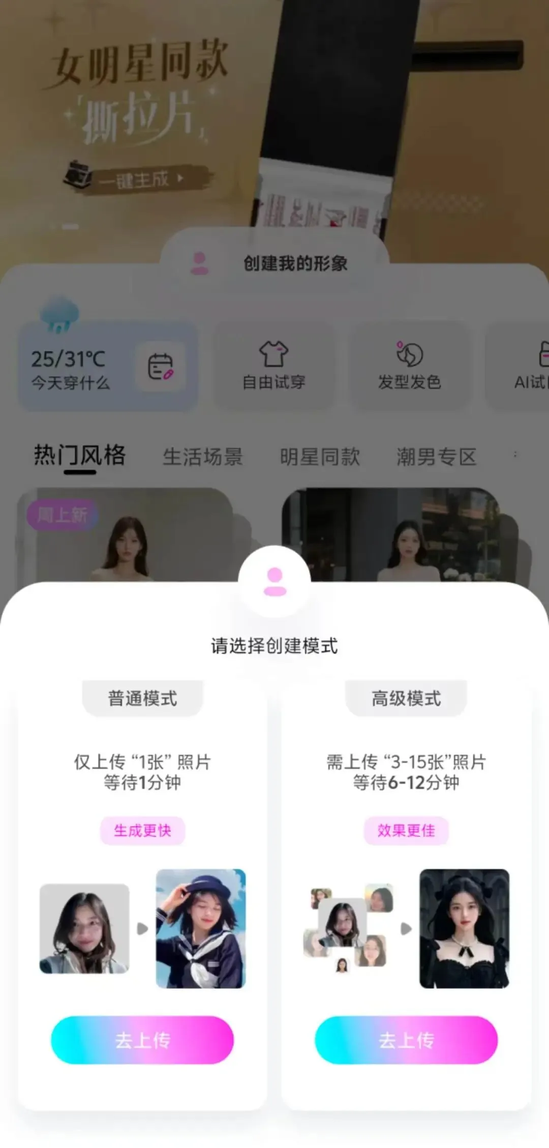 阿里AI试衣App“Lookie”上线:生成个人数字形象与虚拟试穿