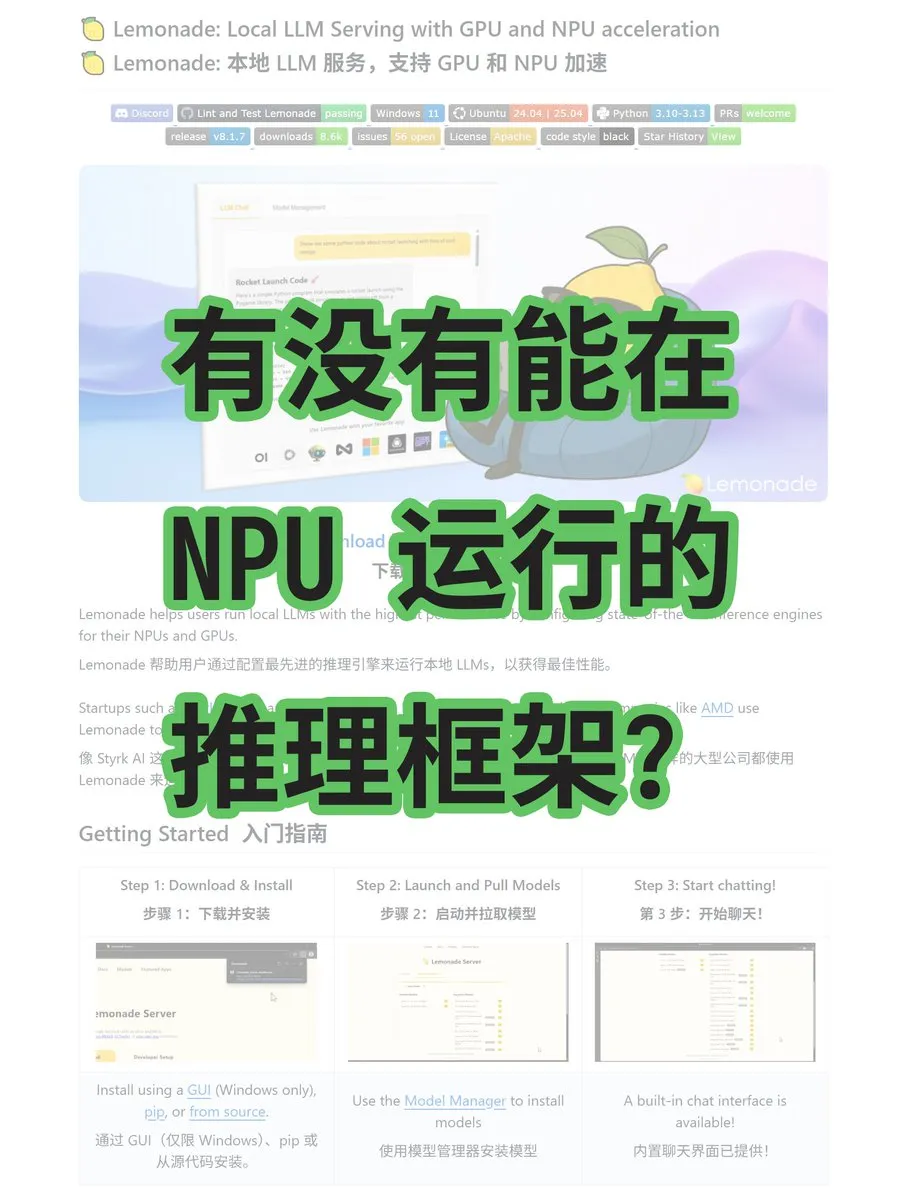 Lemonade框架支持AMD NPU/GPU推理