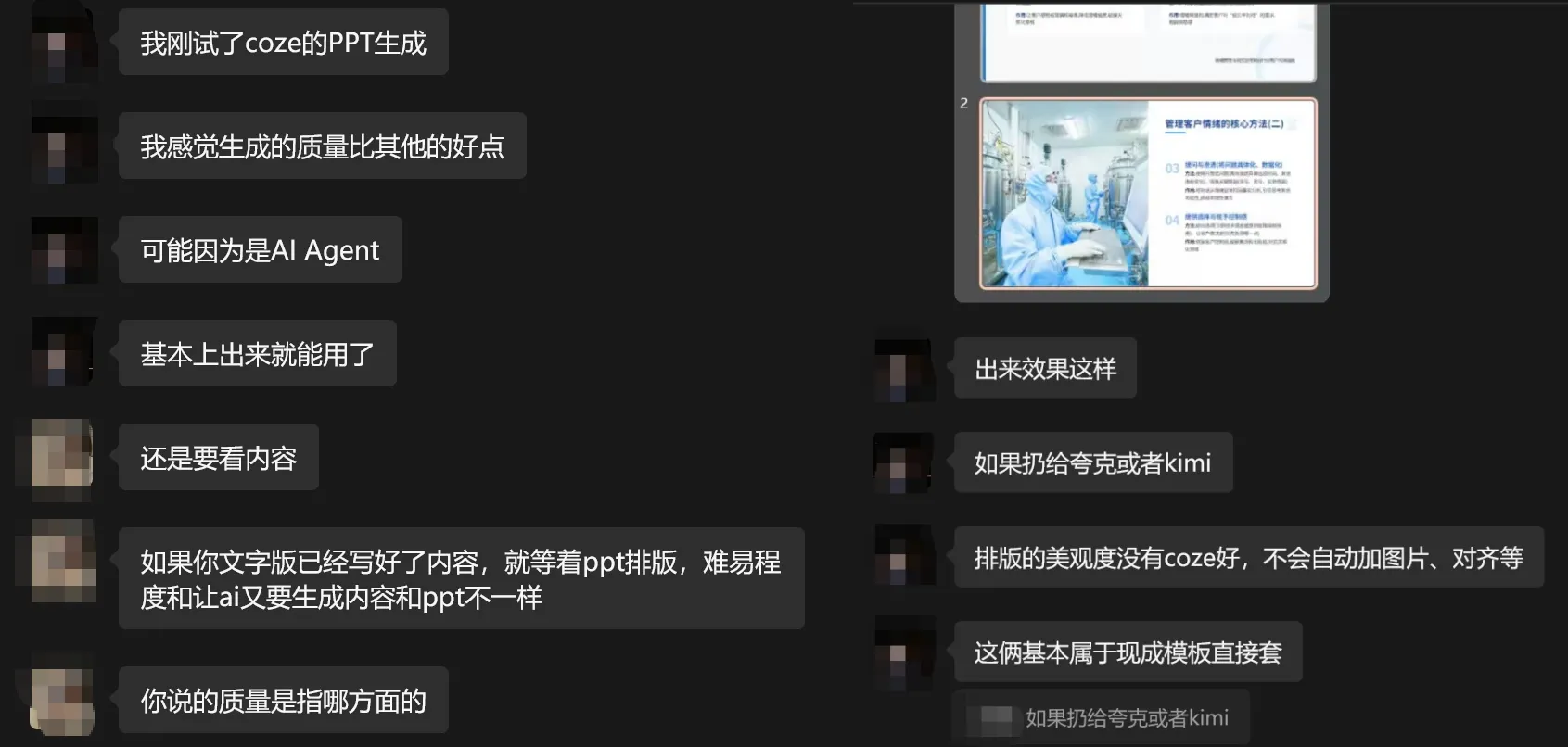 AI PPT工具横评:扣子空间表现突出,用户指令是关键