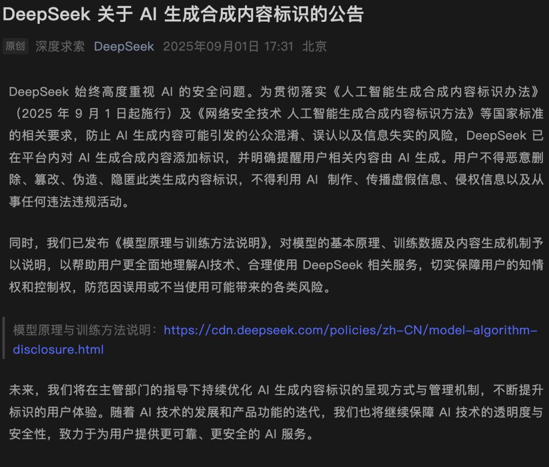 DeepSeek-V3.1模型更新与透明度提升