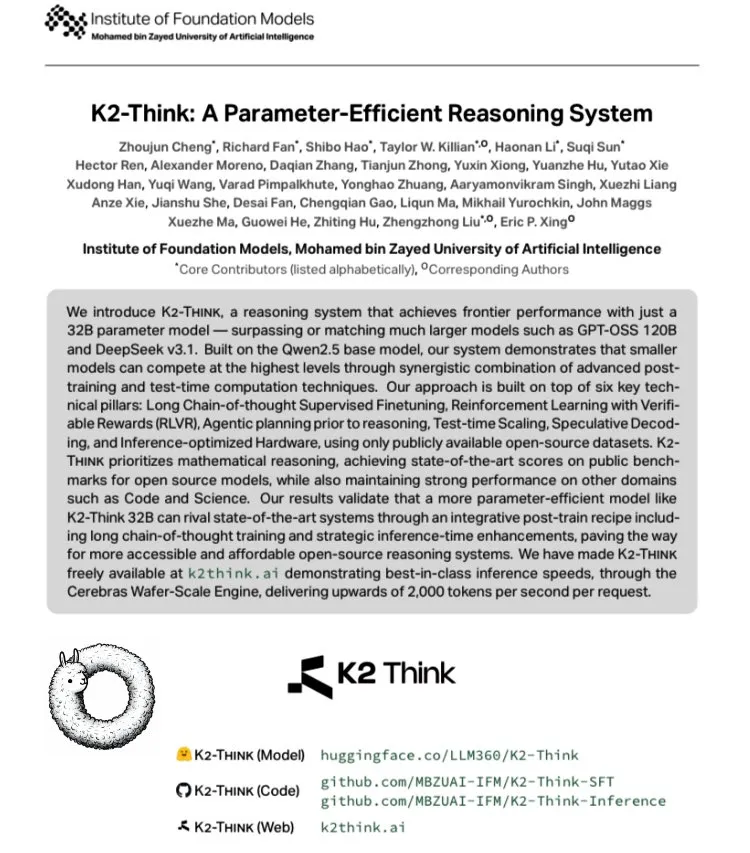 K2 Think：全球最快开源大模型问世