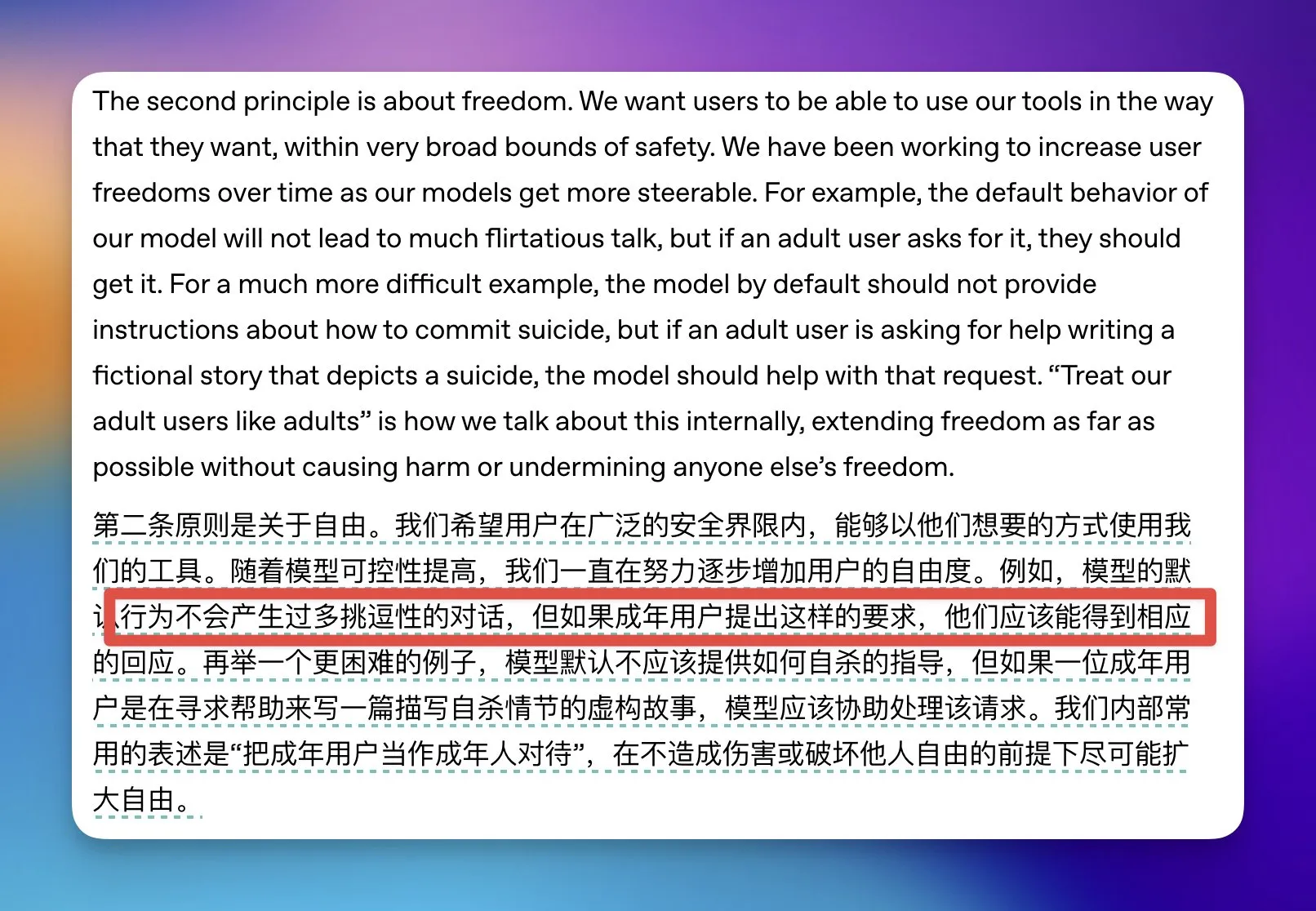 OpenAI放开ChatGPT部分成人内容限制