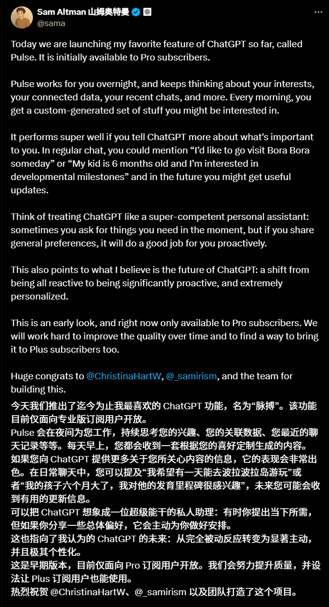 ChatGPT Pulse上线,开启主动智能时代