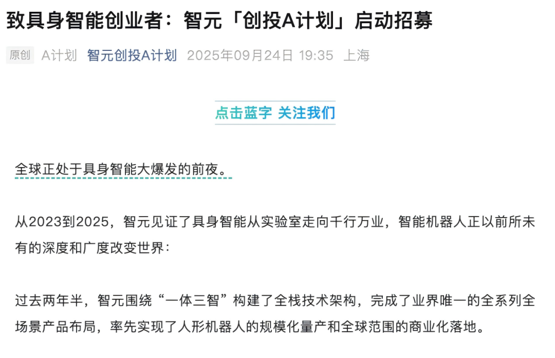 人形机器人赛道资本暗战:智元、银河通用等积极布局产业链